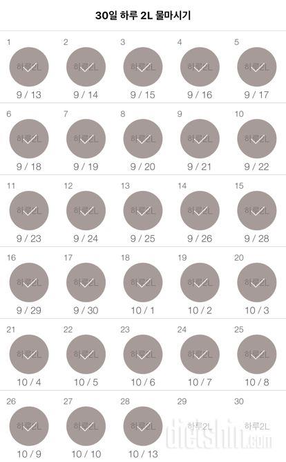 30일 하루 2L 물마시기 118일차 성공!