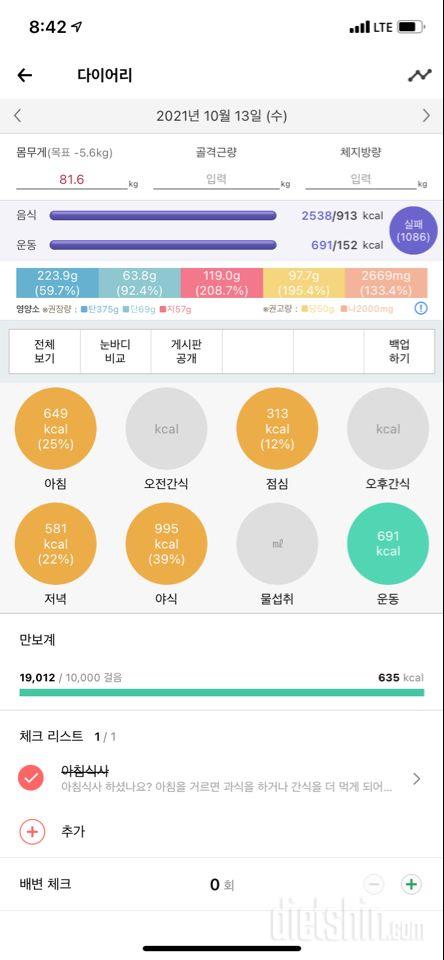 30일 만보 걷기 1일차 성공!