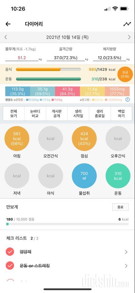 30일 야식끊기 21일차 성공!