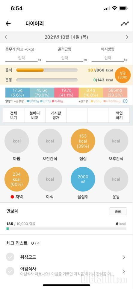 30일 1,000kcal 식단 9일차 성공!