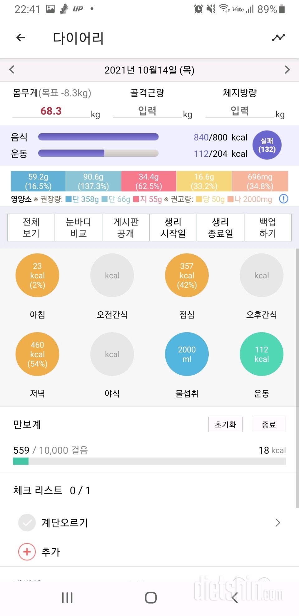 30일 하루 2L 물마시기 8일차 성공!