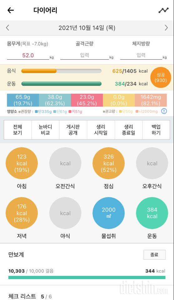 30일 1,000kcal 식단 15일차 성공!