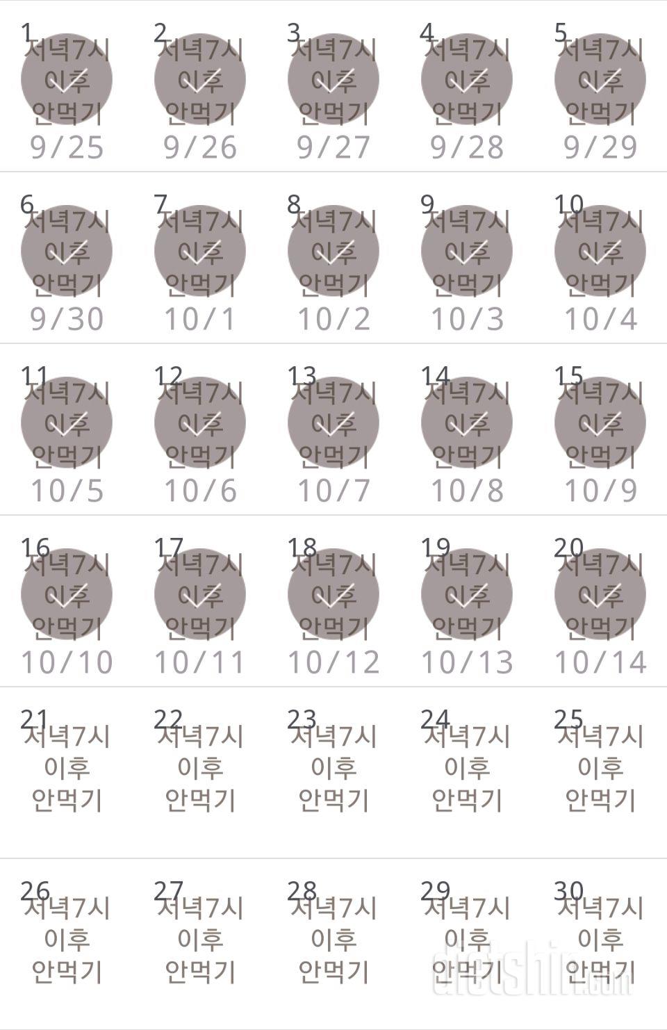 30일 야식끊기 200일차 성공!