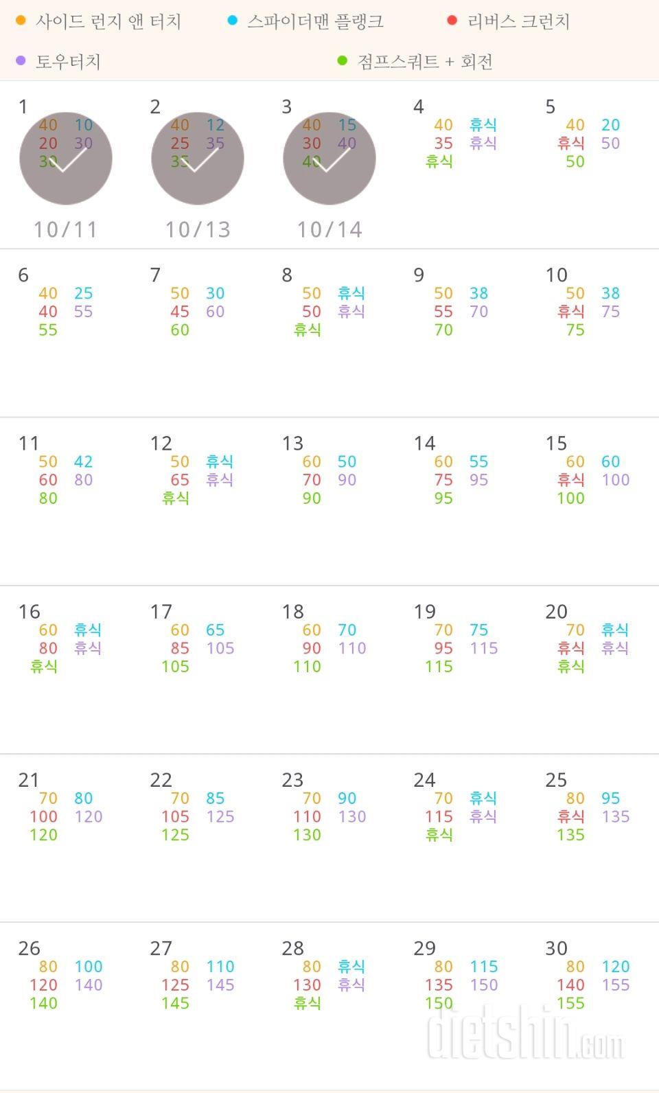 30일 전신운동  3일차 성공!