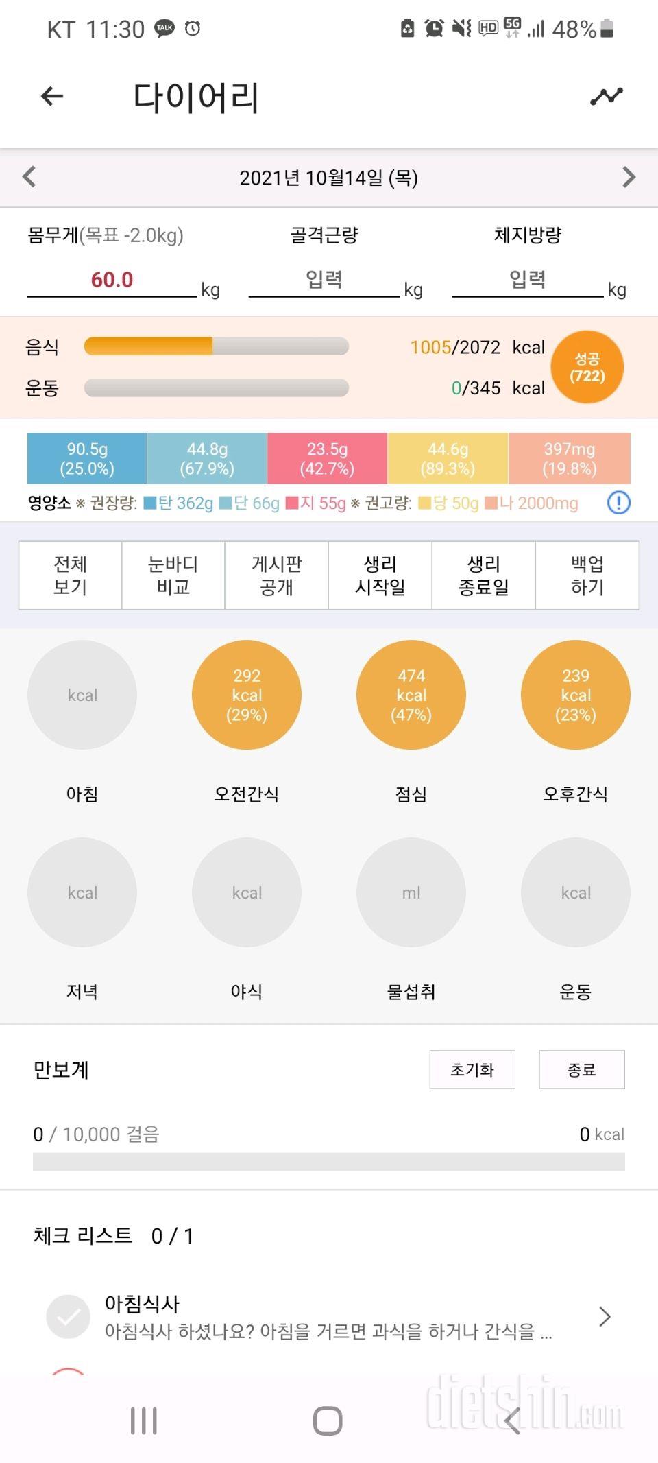 30일 1,000kcal 식단 43일차 성공!