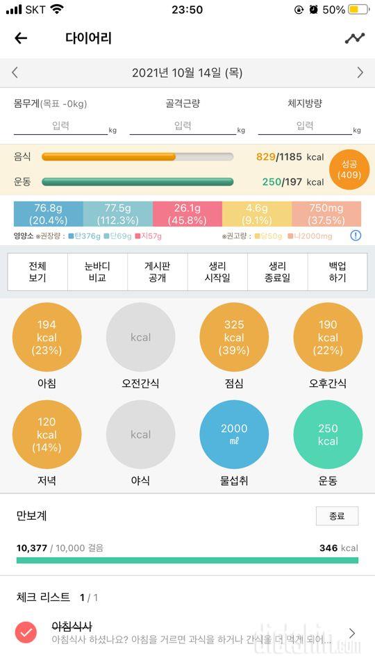 30일 밀가루 끊기 119일차 성공!