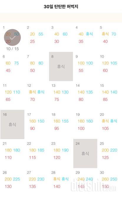 30일 탄탄한 허벅지 1일차 성공!