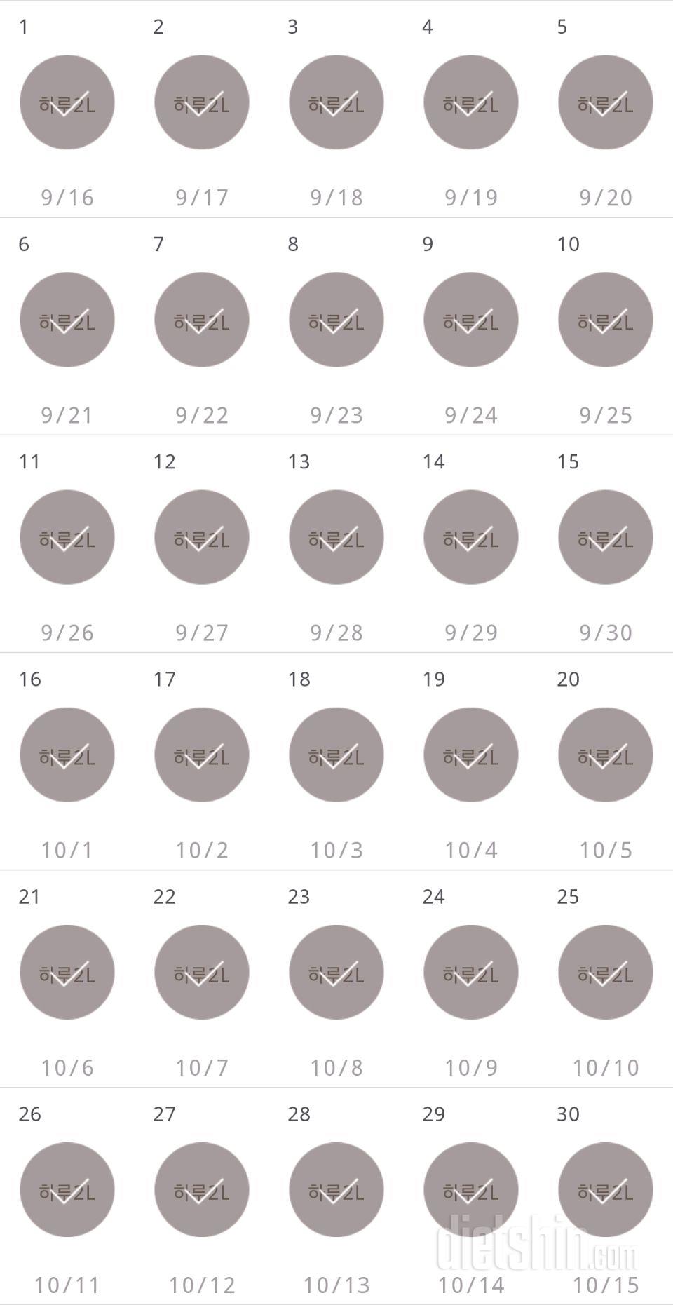 30일 하루 2L 물마시기 1110일차 성공!