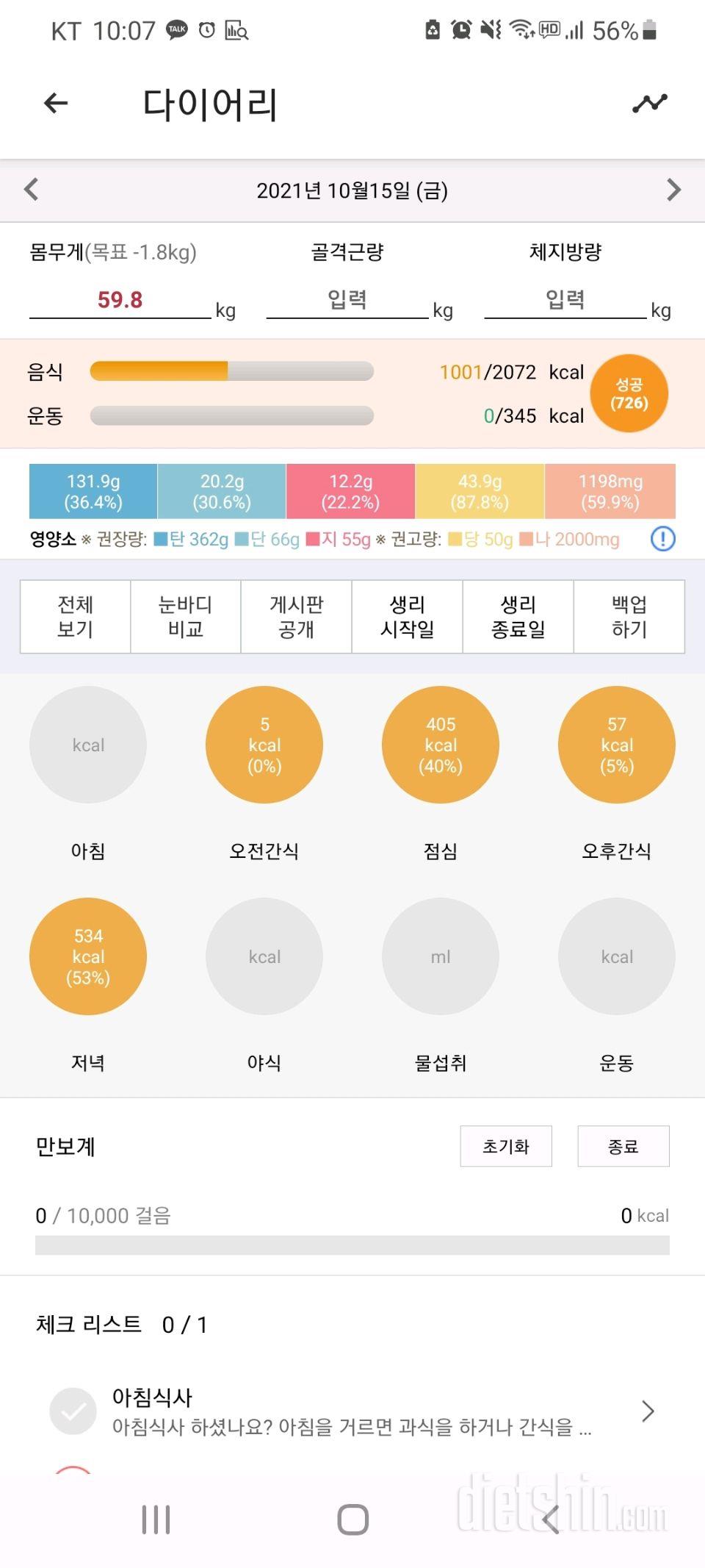 30일 1,000kcal 식단 44일차 성공!