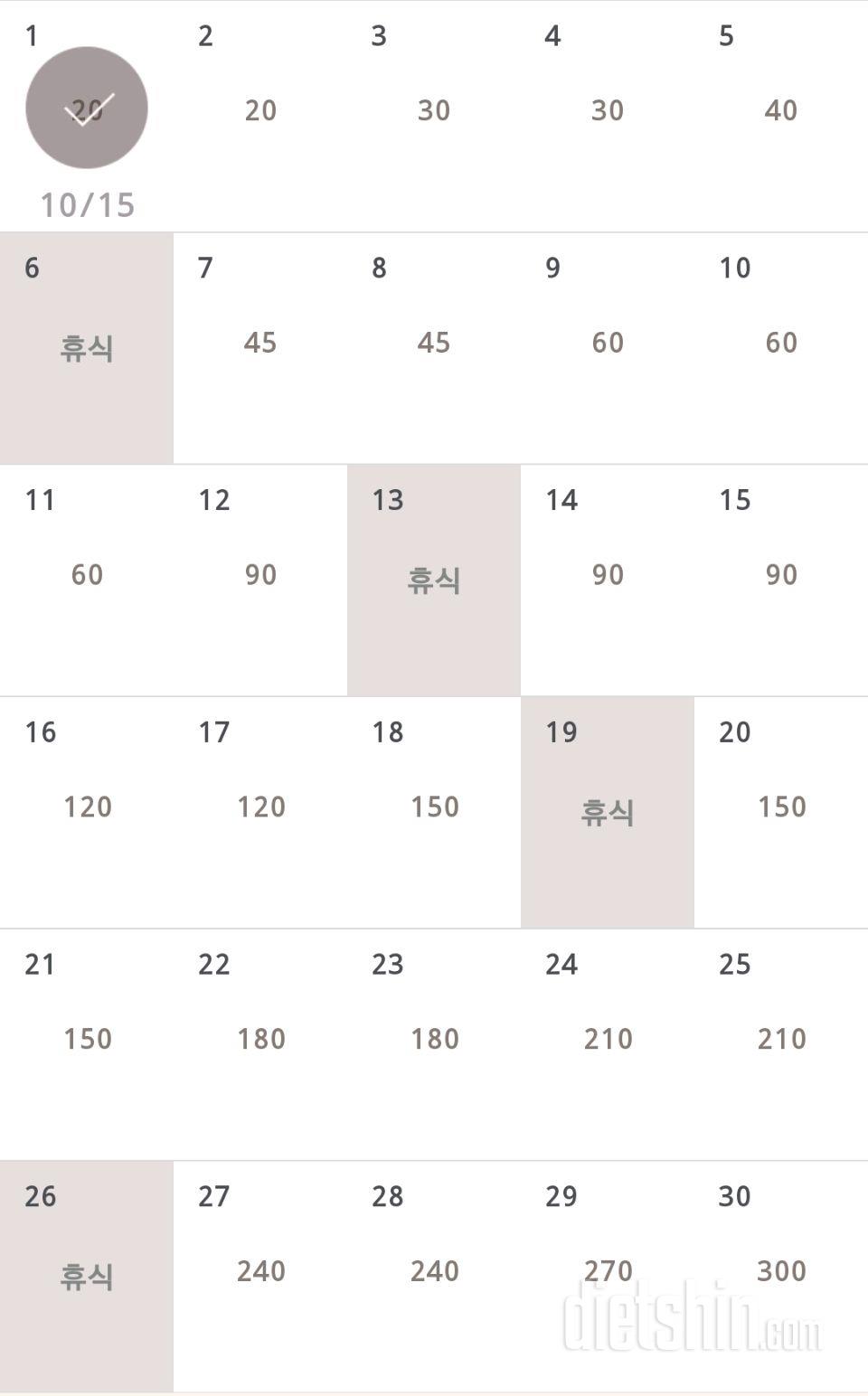 30일 플랭크 1일차 성공!