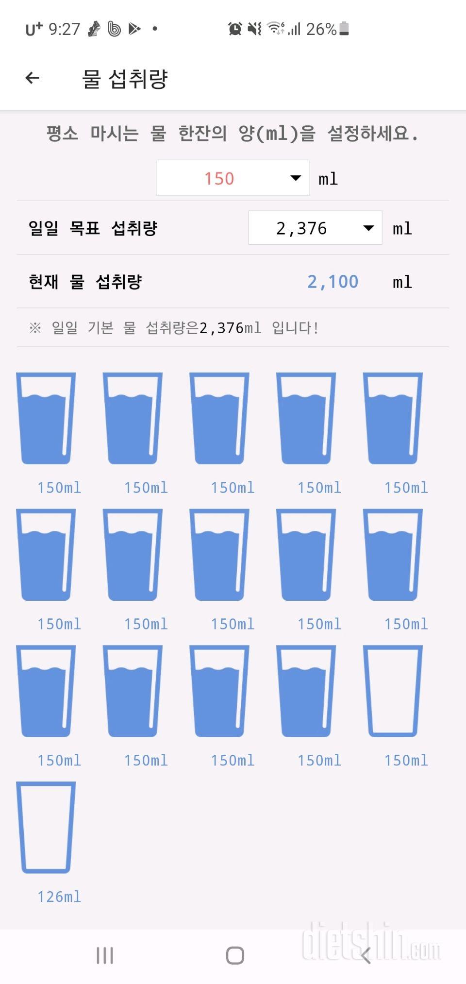 30일 하루 2L 물마시기 5일차 성공!