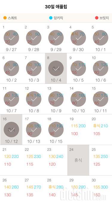 30일 애플힙 18일차 성공!