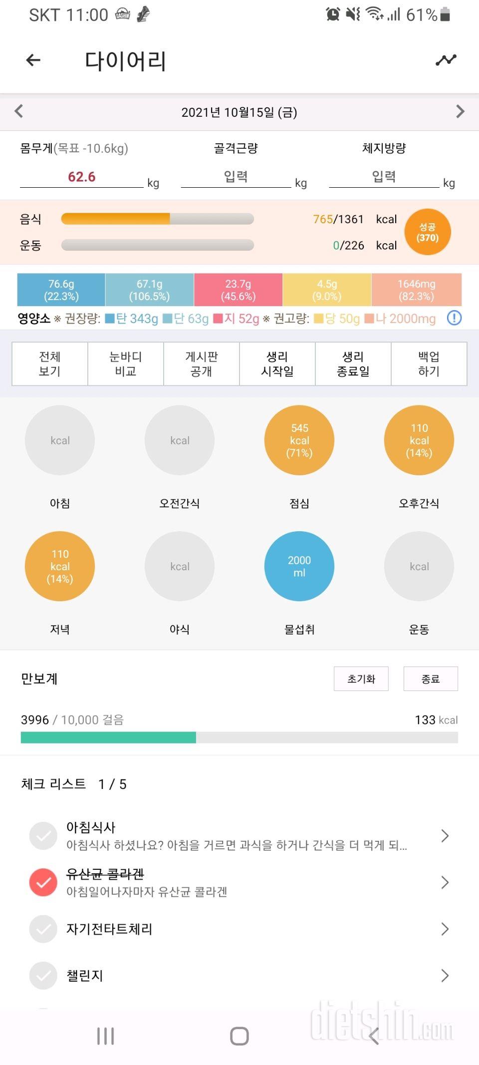 30일 하루 2L 물마시기 5일차 성공!