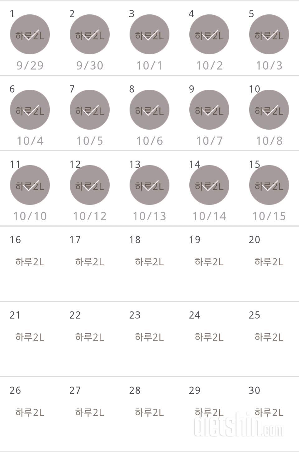 30일 하루 2L 물마시기 15일차 성공!