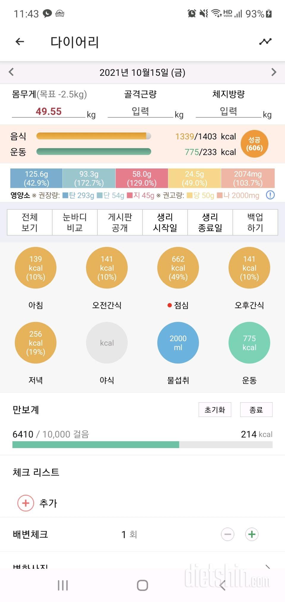 30일 야식끊기 24일차 성공!