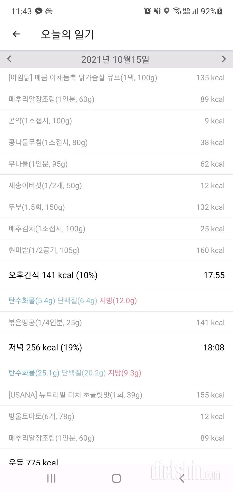 30일 밀가루 끊기 9일차 성공!