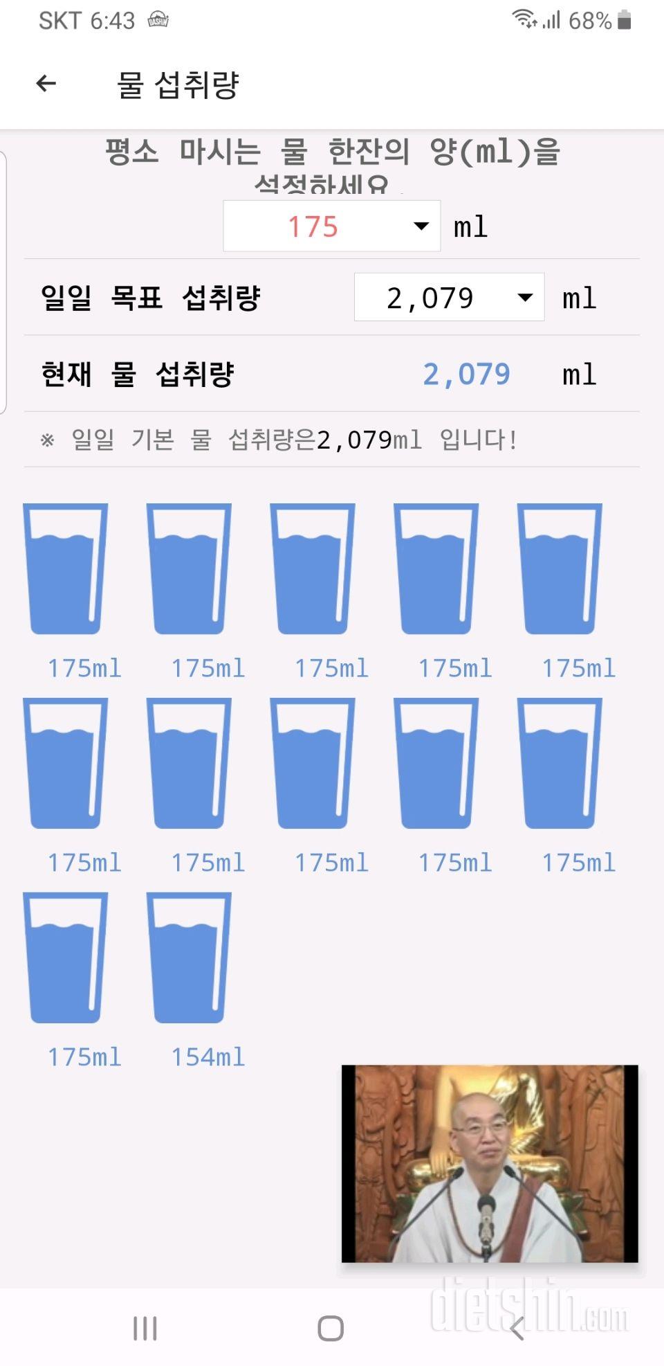 30일 하루 2L 물마시기 20일차 성공!