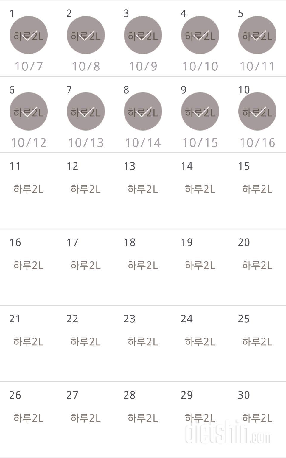 30일 하루 2L 물마시기 10일차 성공!