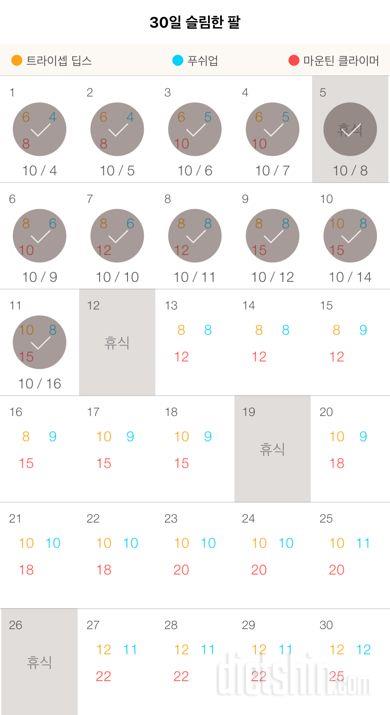 30일 슬림한 팔 41일차 성공!