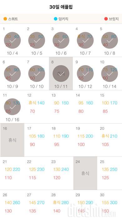 30일 애플힙 11일차 성공!