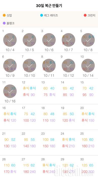 30일 복근 만들기 11일차 성공!