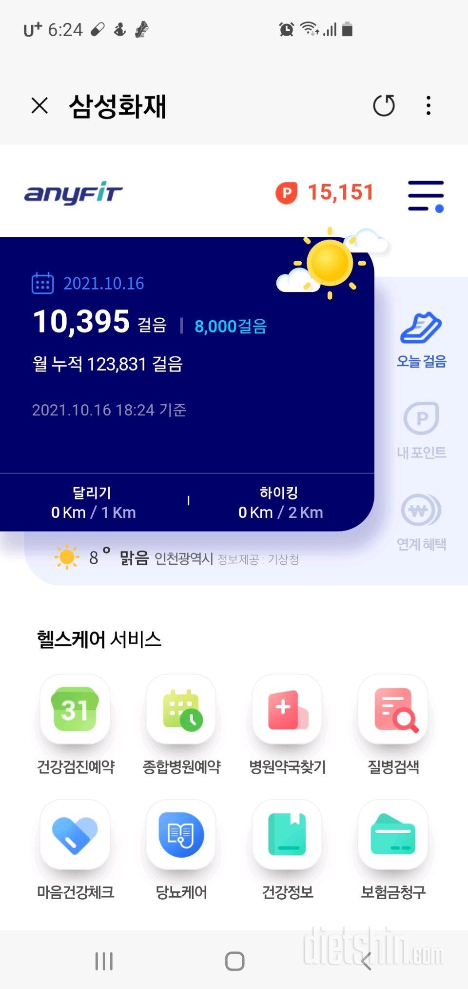 30일 만보 걷기 3일차 성공!