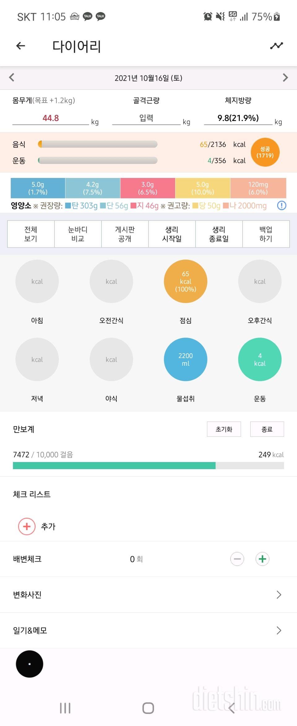 30일 하루 2L 물마시기 3일차 성공!