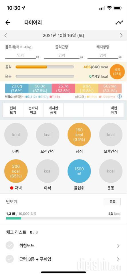 30일 1,000kcal 식단 10일차 성공!