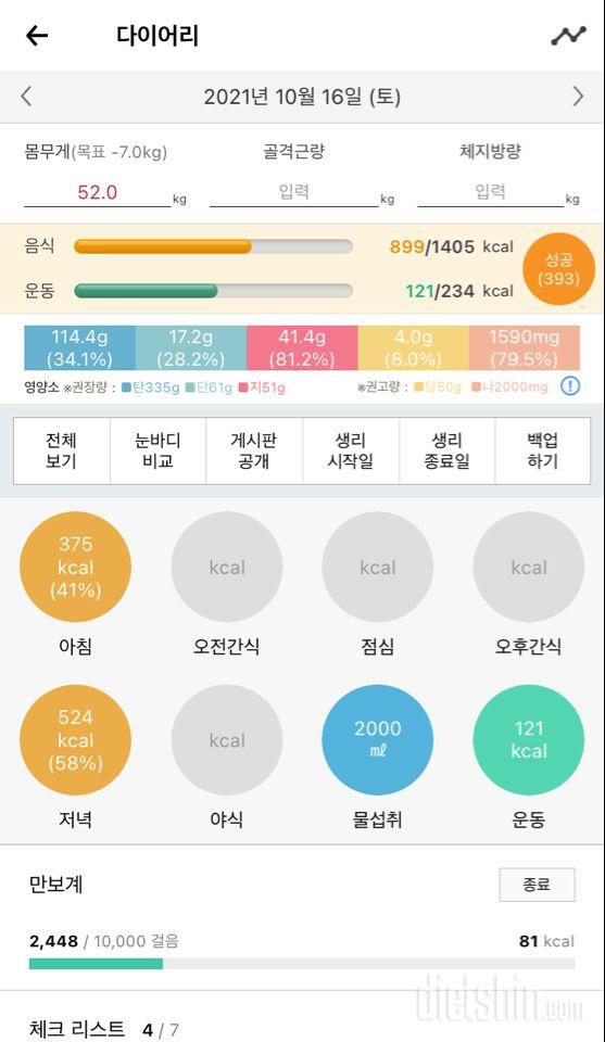 30일 1,000kcal 식단 16일차 성공!