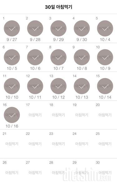 30일 아침먹기 16일차 성공!