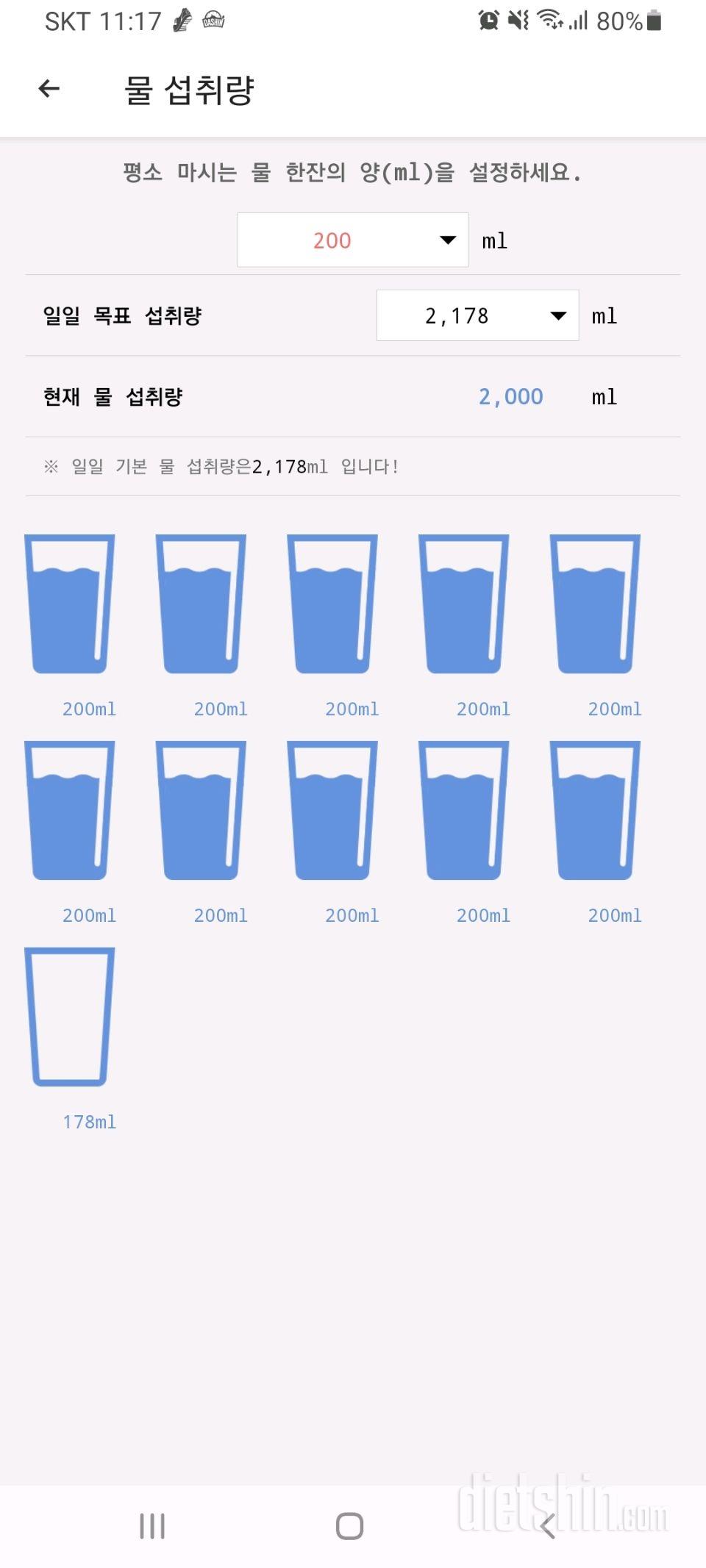 30일 하루 2L 물마시기 6일차 성공!