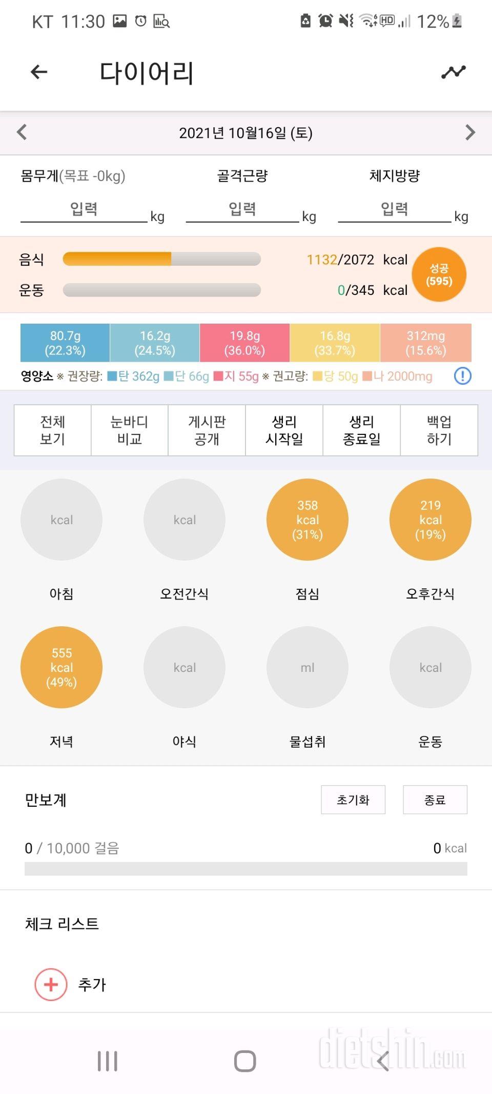 30일 1,000kcal 식단 45일차 성공!