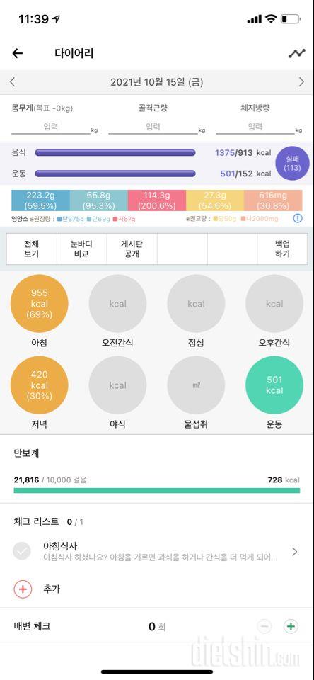 30일 만보 걷기 3일차 성공!