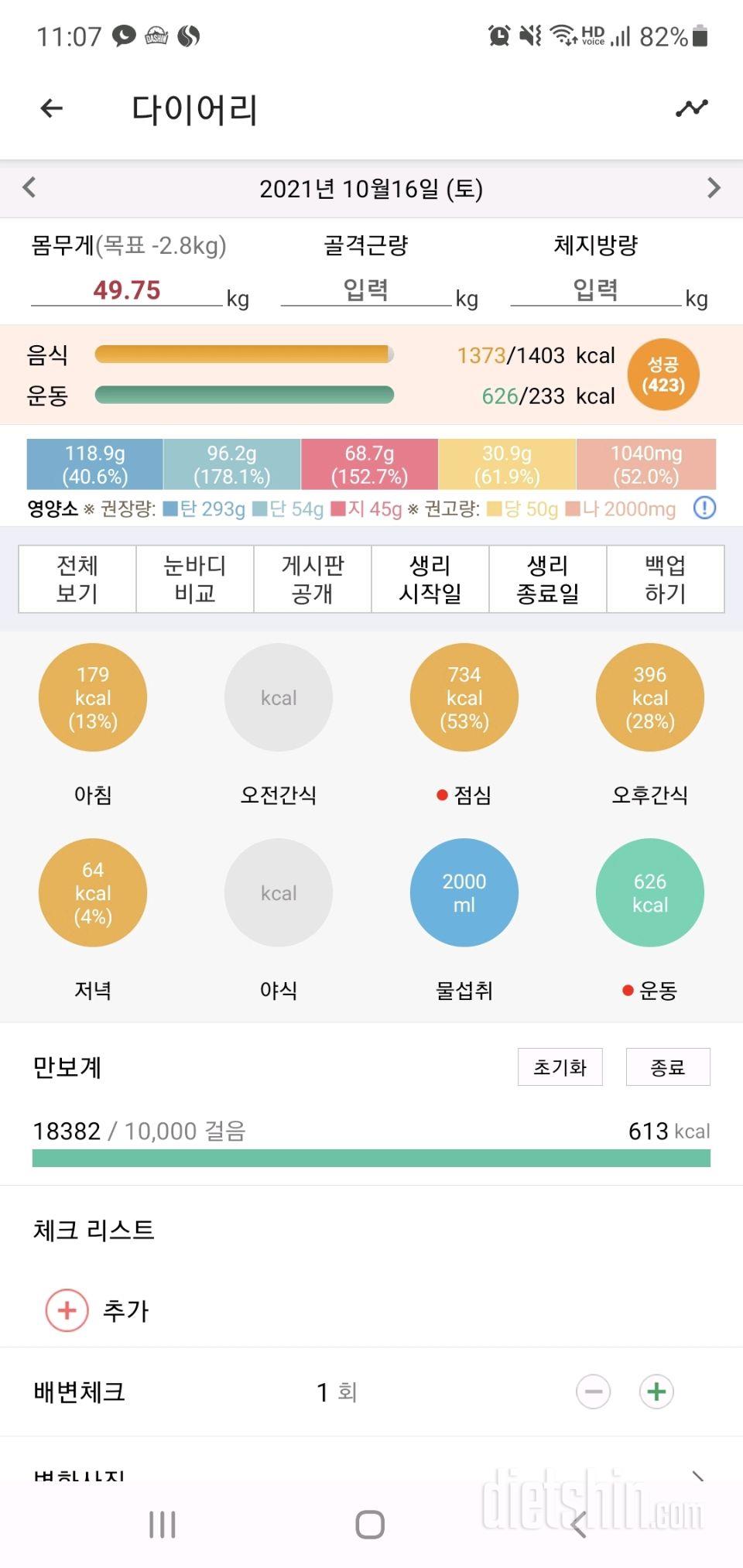 30일 밀가루 끊기 10일차 성공!