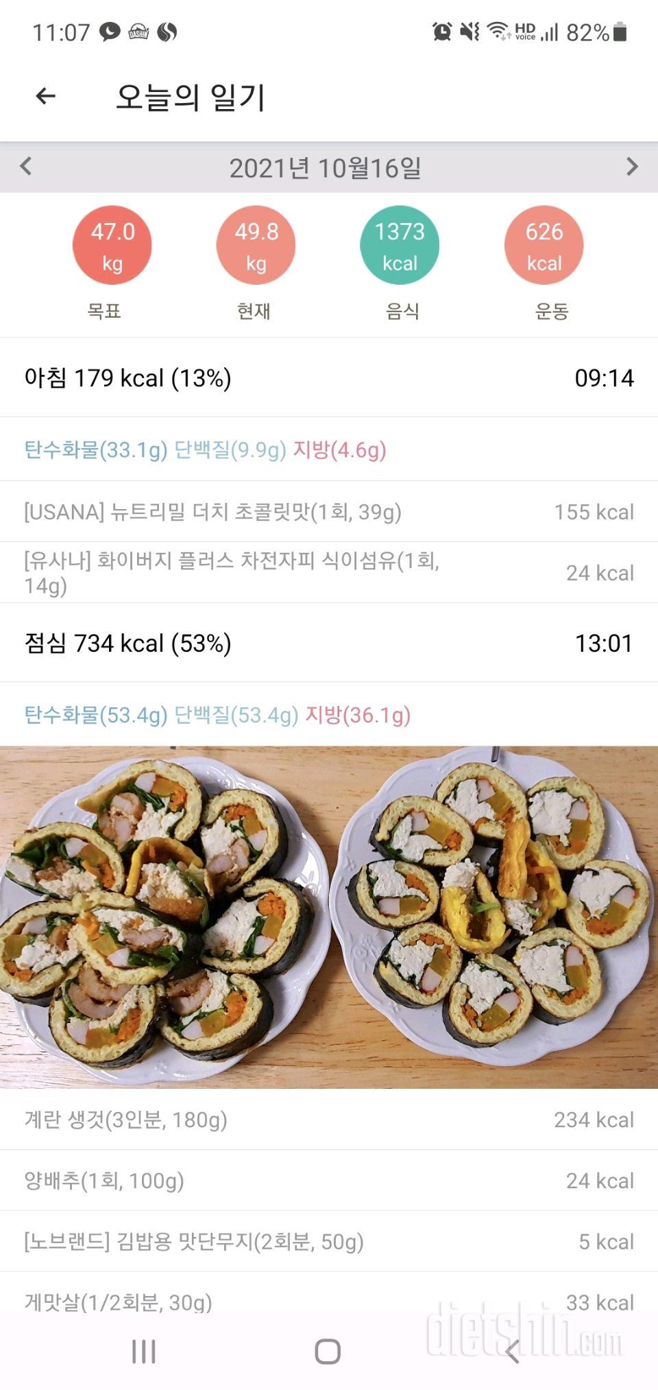 30일 밀가루 끊기 10일차 성공!