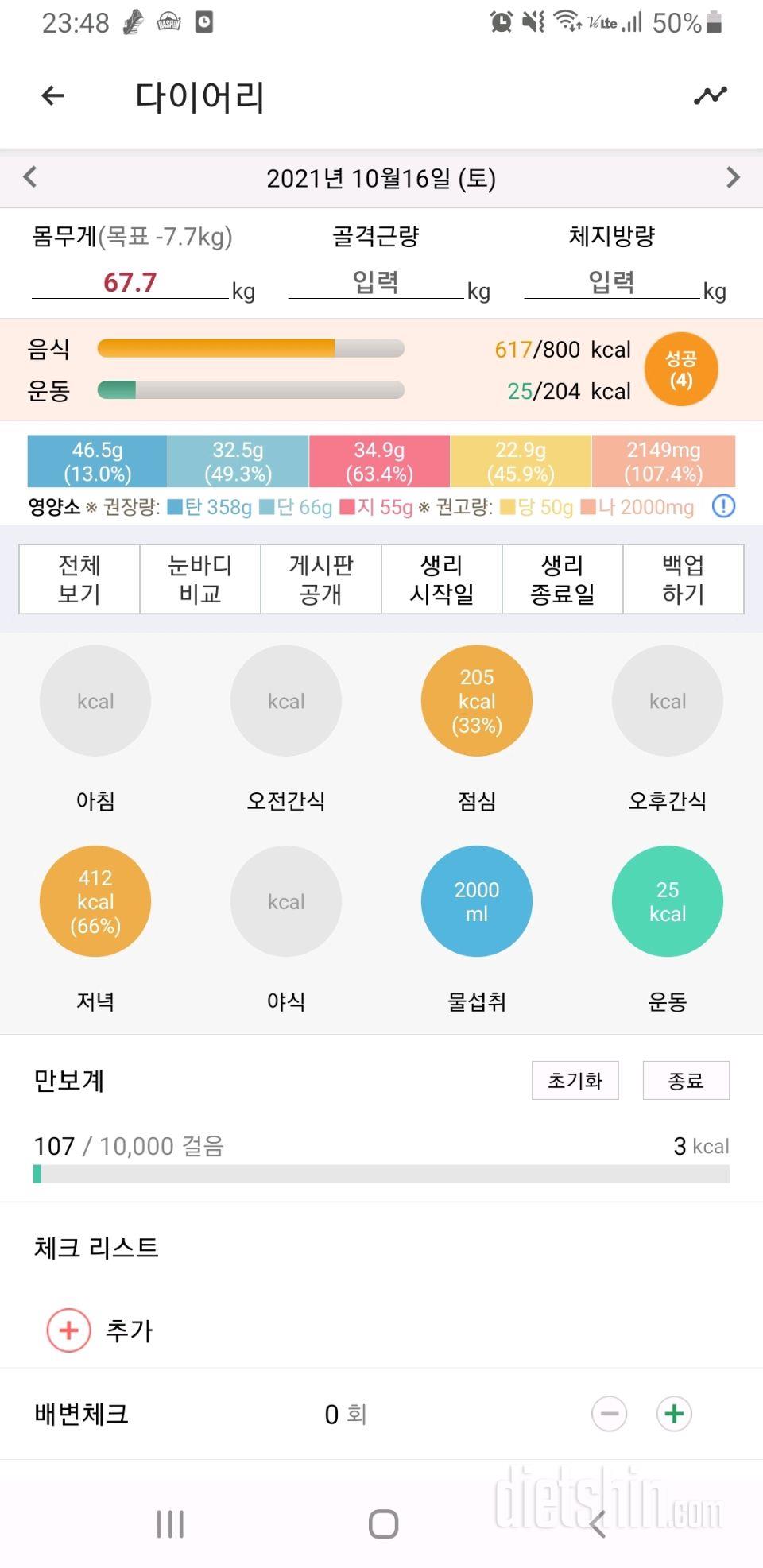 30일 하루 2L 물마시기 10일차 성공!