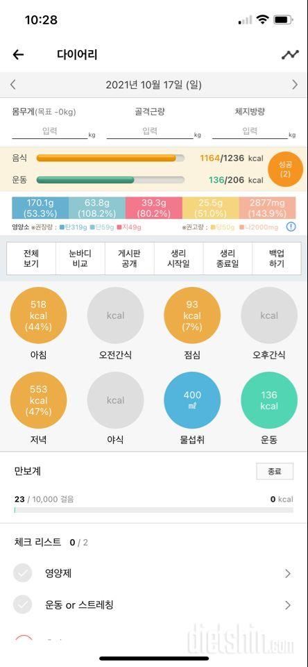 30일 아침먹기 23일차 성공!