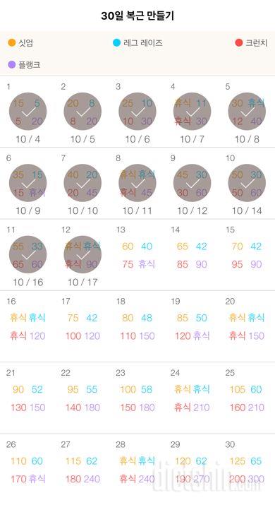 30일 복근 만들기 12일차 성공!