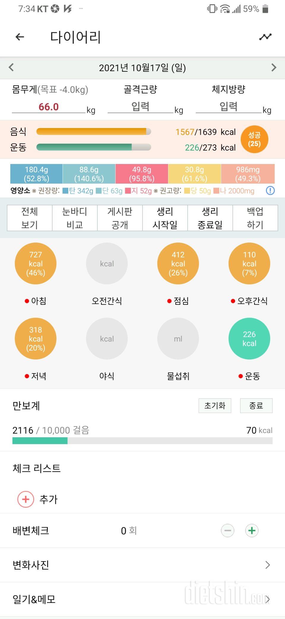 10월17일 식사운동