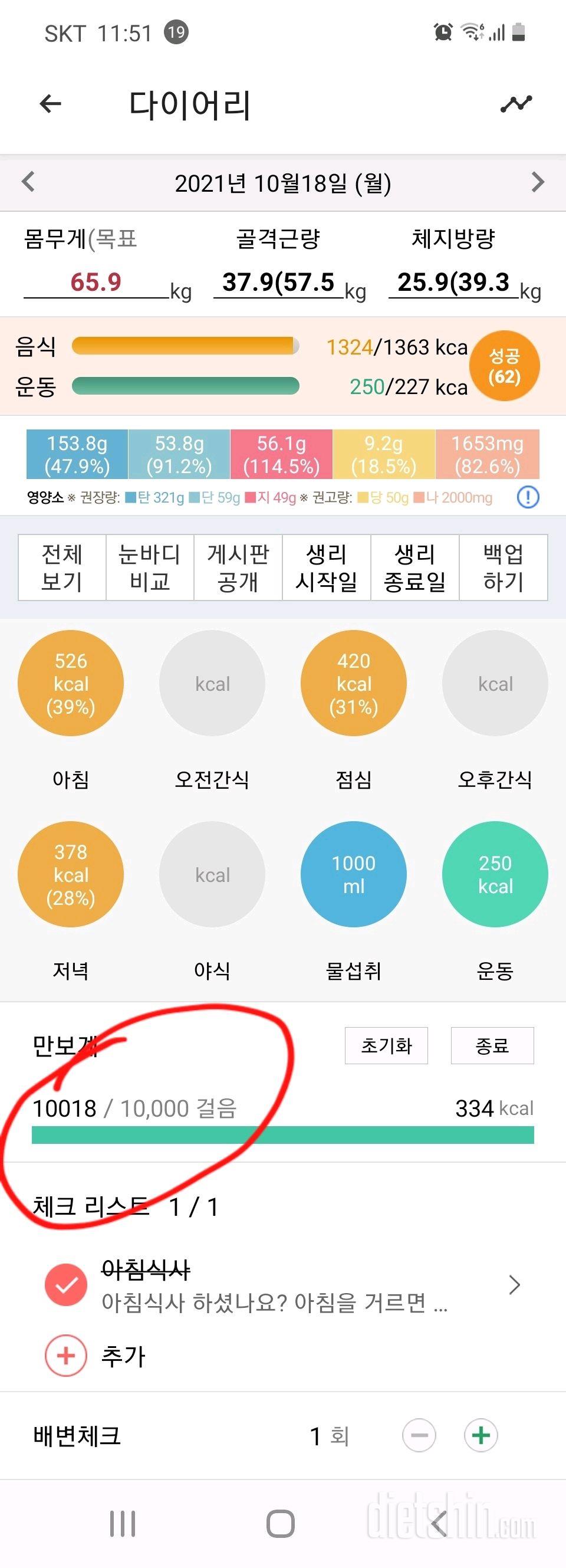 D1 목표달성 성공했어요