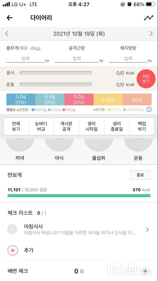 30일 만보 걷기 5일차 성공!