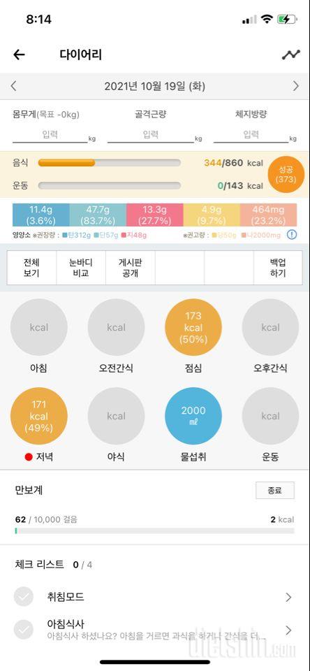 30일 1,000kcal 식단 13일차 성공!