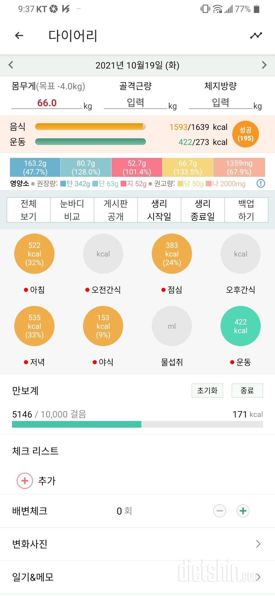 10월19일 식사운동