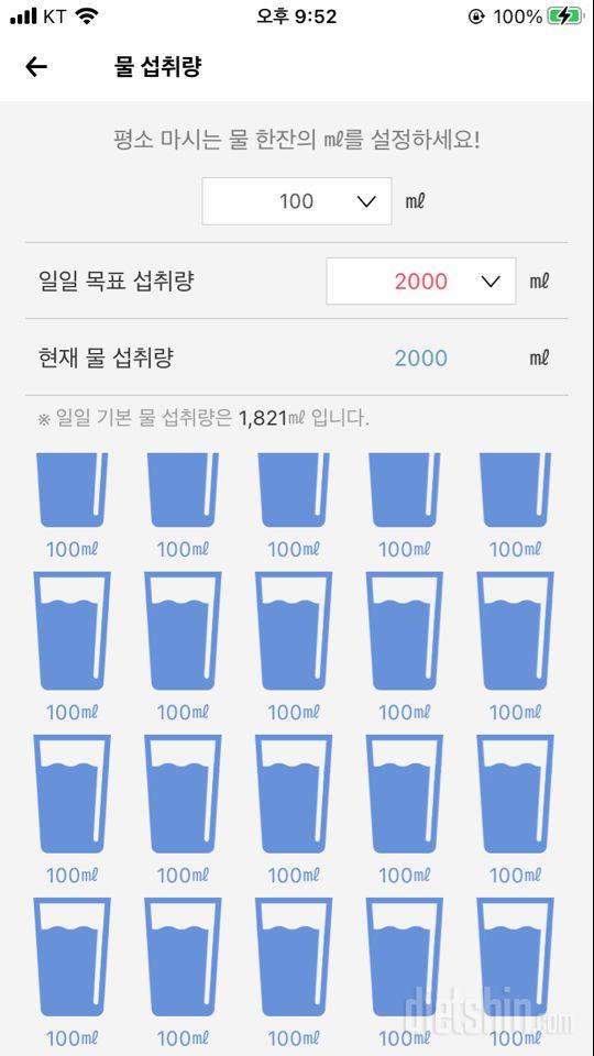 30일 하루 2L 물마시기 10일차 성공!