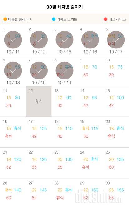 30일 체지방 줄이기 8일차 성공!