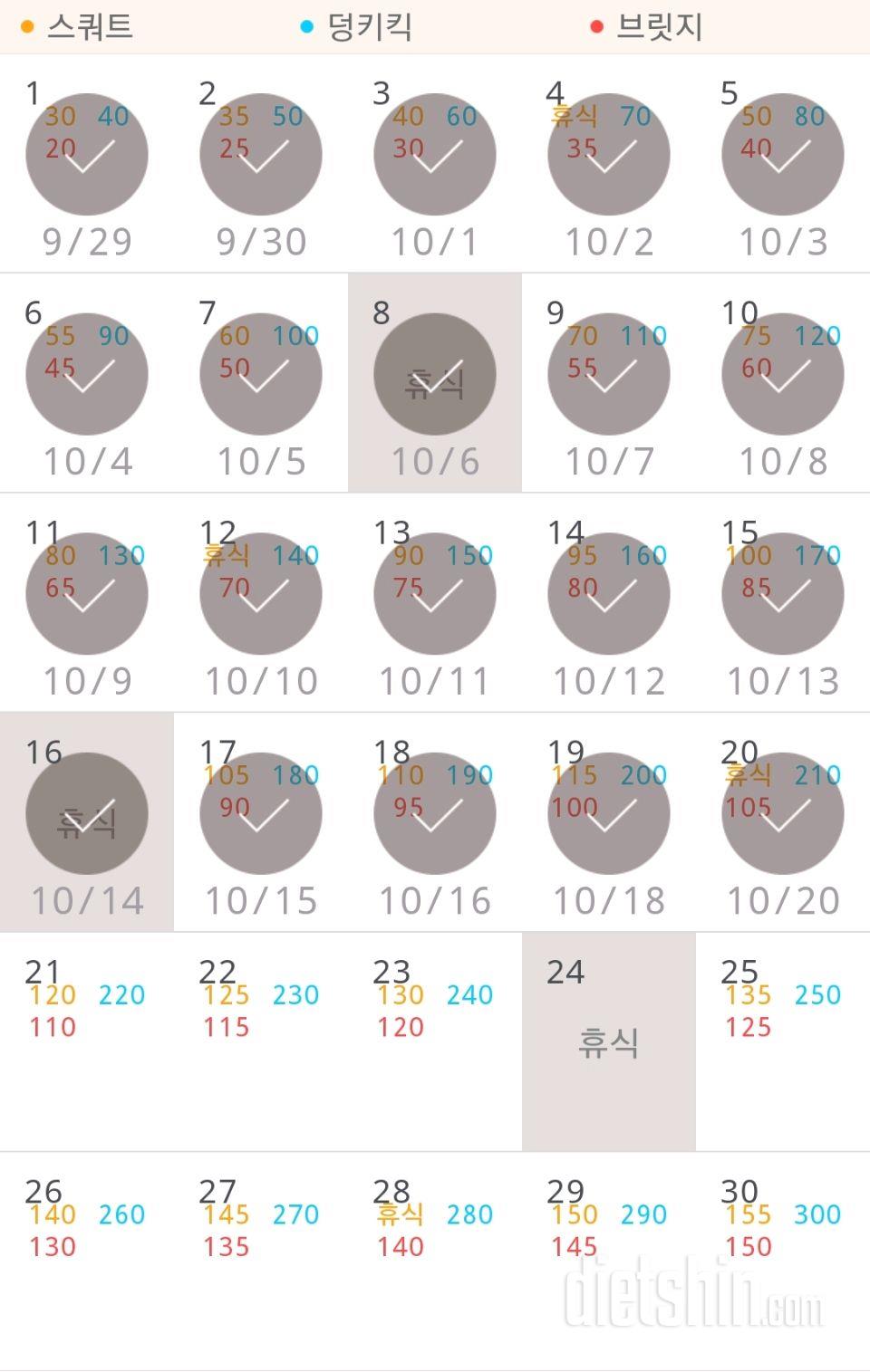 30일 애플힙 20일차 성공!