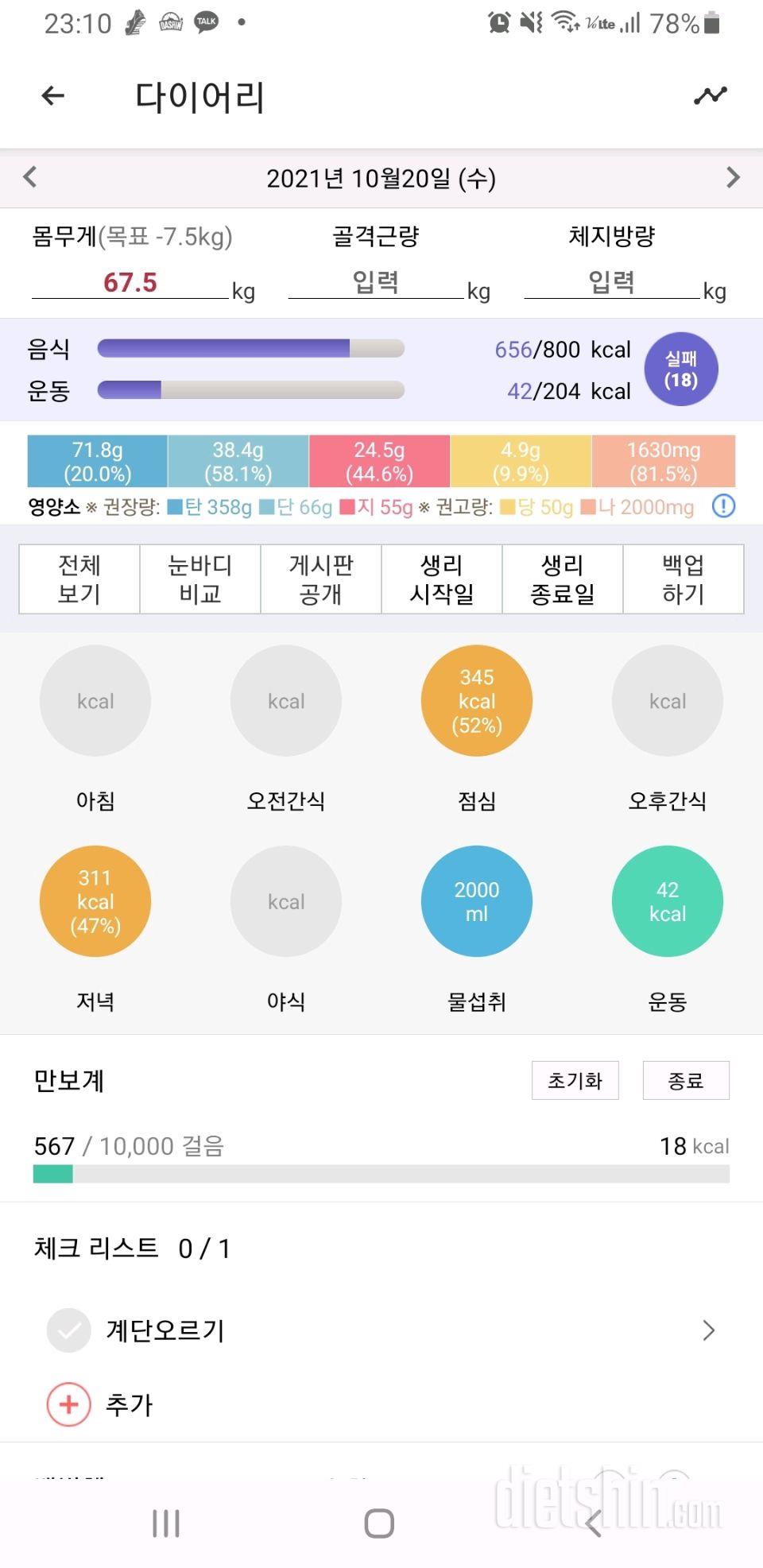 30일 하루 2L 물마시기 14일차 성공!