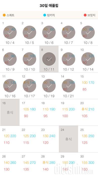 30일 애플힙 14일차 성공!