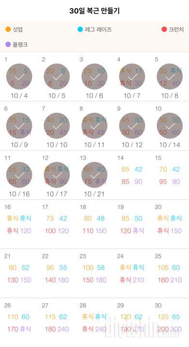 30일 복근 만들기 13일차 성공!