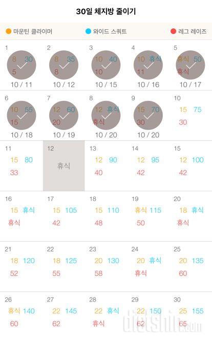 30일 체지방 줄이기 9일차 성공!